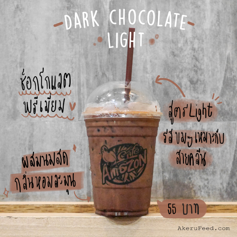 เปิด 10 เมนูลับ Cafe Amazon ดื่มอร่อยราคาไม่เกินหลักร้อย