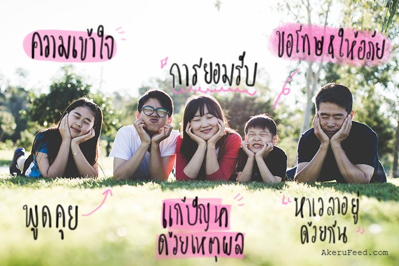 รวม 'คำคมครอบครัว' พร้อมเคล็ดลับสร้างครอบครัวที่อบอุ่น – Akeru