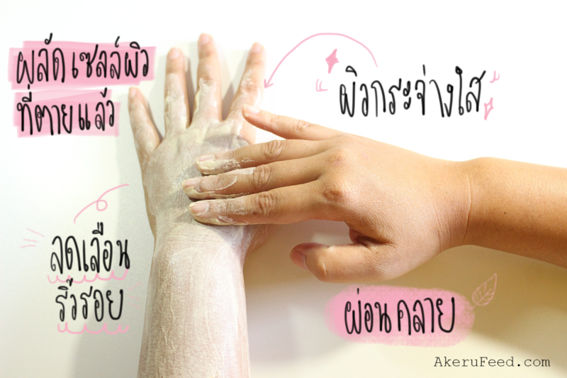 แนะนำ 12 สคร บผ ว ผ วเน ยนน มขาวใสในราคาหล กร อย Akeru